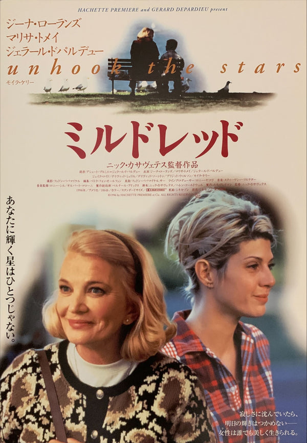 "Unhook the Stars", Original Release Japanese Movie Poster 1996, B2 Size (51 x 73cm) D141