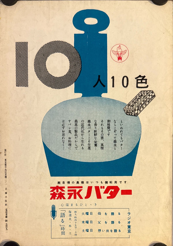 "Seven Samurai", Original Japanese Pamphlet from 1954, Size (18 x 25 cm) G188