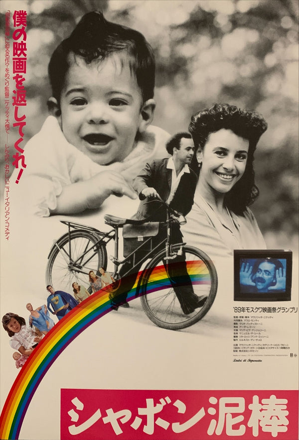 "The Icicle Thief", Original Release Japanese Movie Poster 1989, B2 Size (51 x 73cm) D152