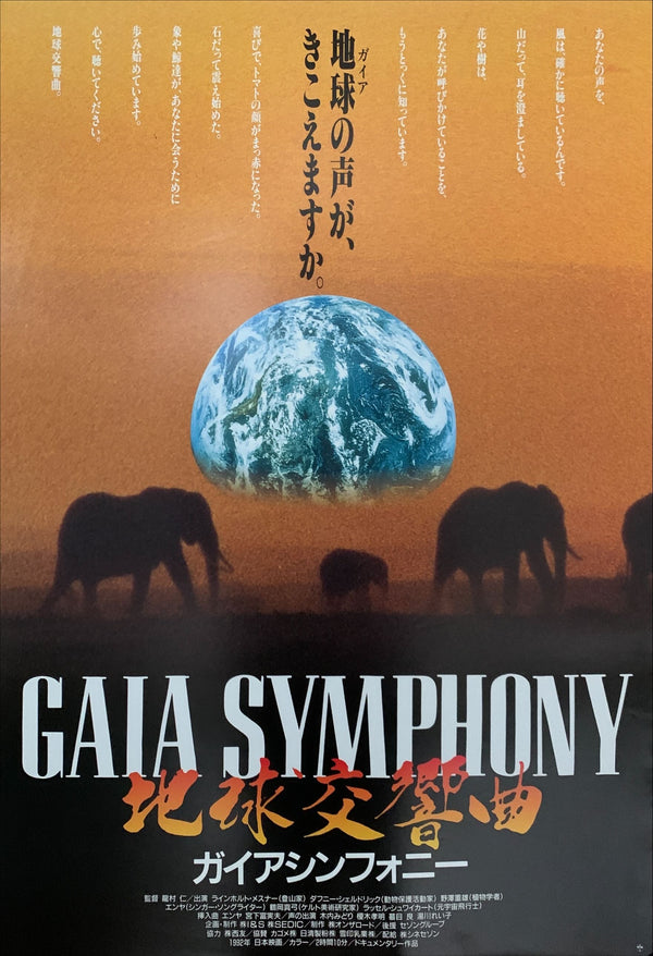 "Gaia Symphony", Original Release Japanese Movie Poster 1992, B2 Size (51 x 73cm) D155
