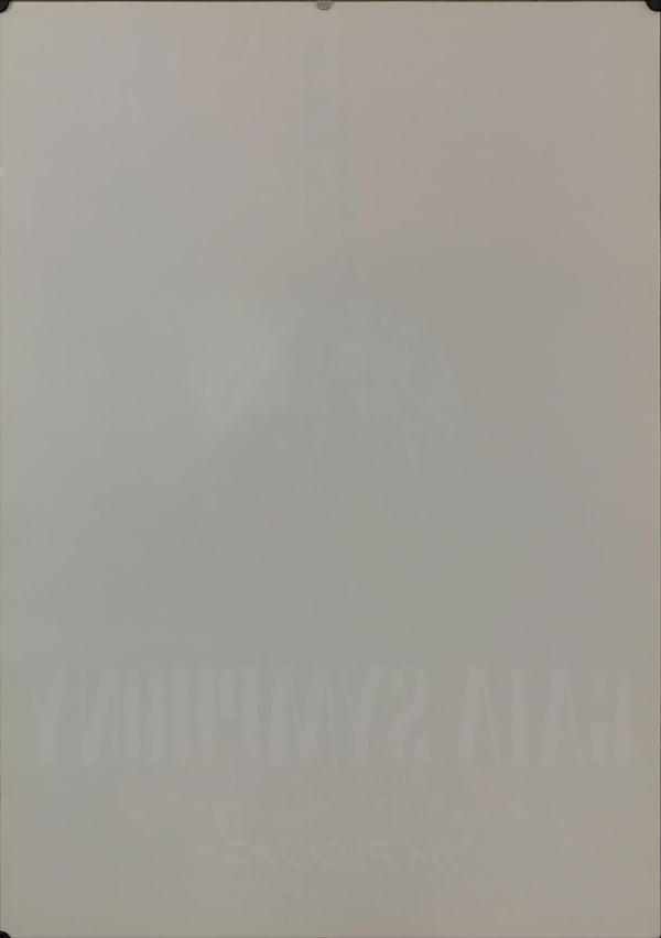 "Gaia Symphony", Original Release Japanese Movie Poster 1992, B2 Size (51 x 73cm) D155