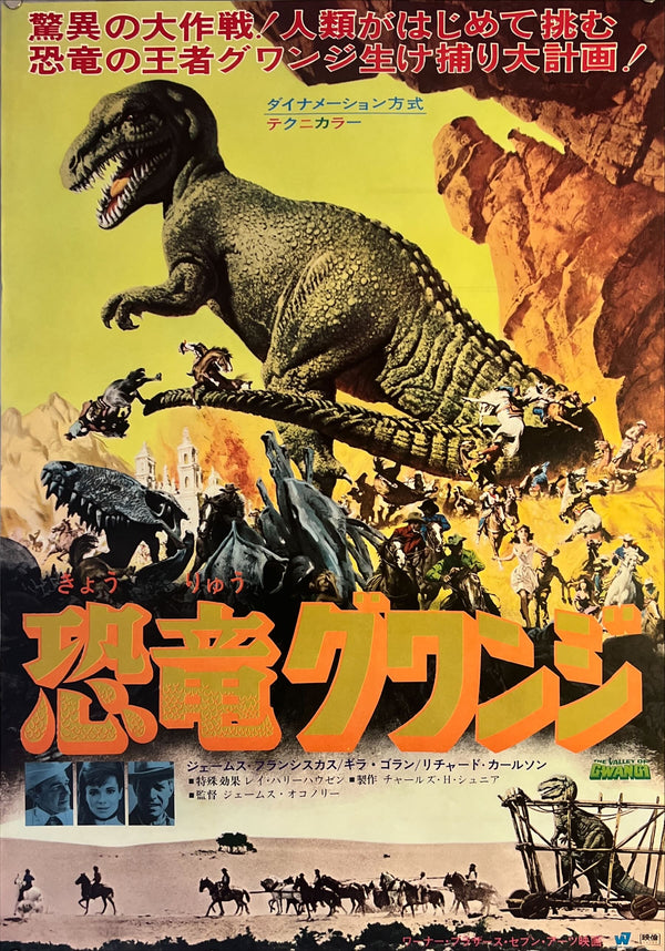"The Valley of Gwangi", Original Release Japanese Movie Poster 1969, B2 Size (51 x 73cm) K122