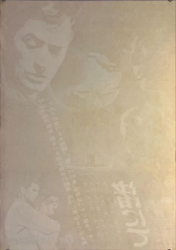 "On the Beach ", Original Release Japanese Movie Poster 1959, B2 Size (51 x 73cm) K124