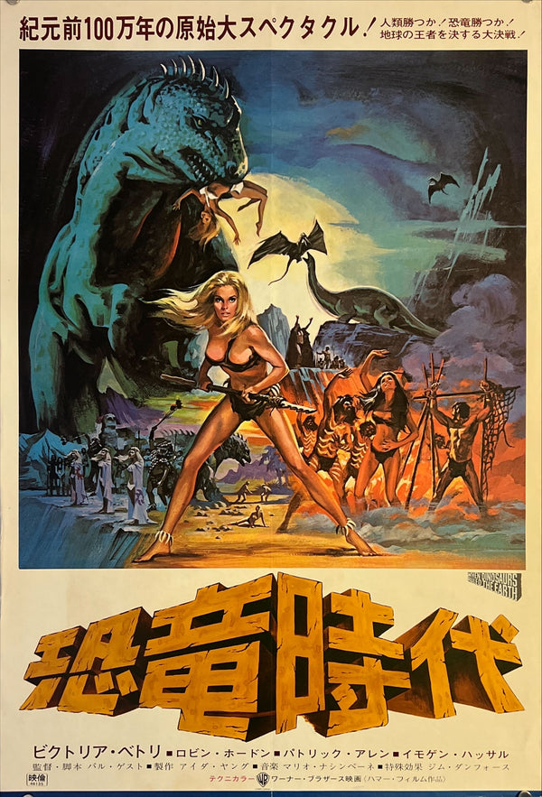 "When Dinosaurs Ruled the Earth", Original Release Japanese Movie Poster 1971, B2 Size (51 x 73cm) K95