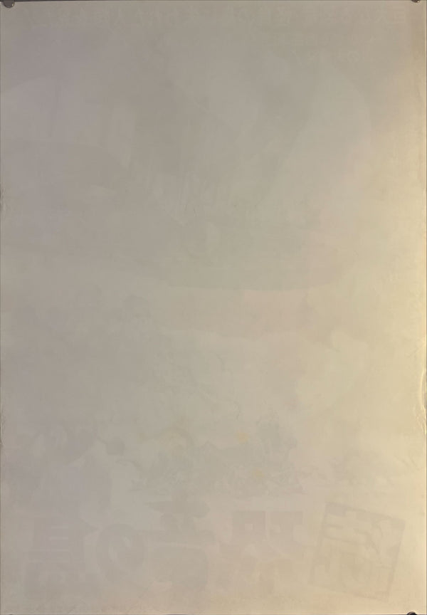 "The People That Time Forgot", Original Release Japanese Movie Poster 1977, B2 Size (51 x 73cm) K125