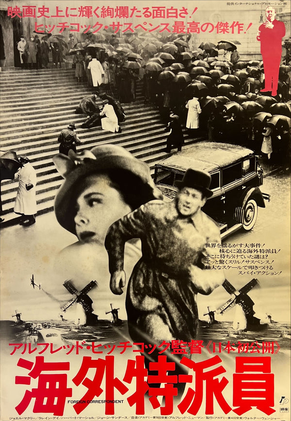"Foreign Correspondent", Original Re-Release Japanese Movie Poster 1976, B2 Size (51 x 73cm) K127