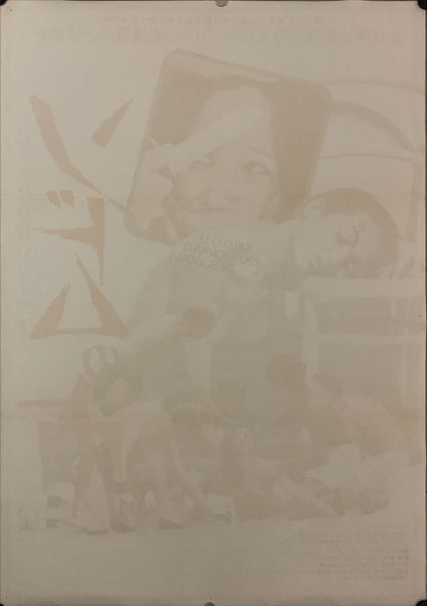 "Salò, or the 120 Days of Sodom", Original Release Japanese Movie Poster 1976, B2 Size (51 x 73cm)  D167