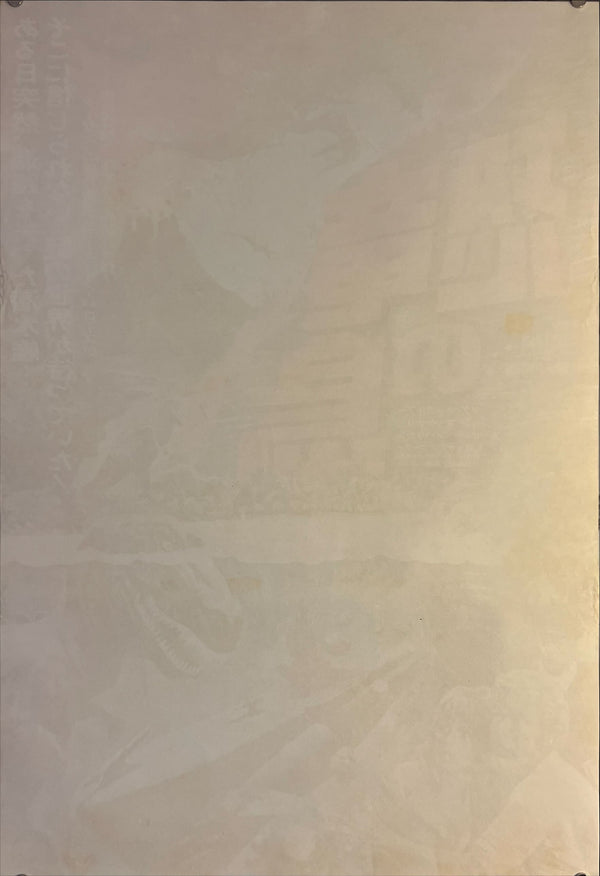 "The Land That Time Forgot", Original Release Japanese Movie Poster 1975, B2 Size (51 x 73cm) K128