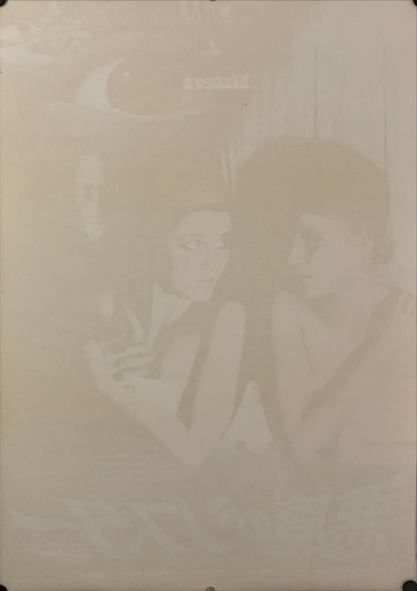 "Sisters", Original Release Japanese Movie Poster 1972, B2 Size (51 x 73cm) D169