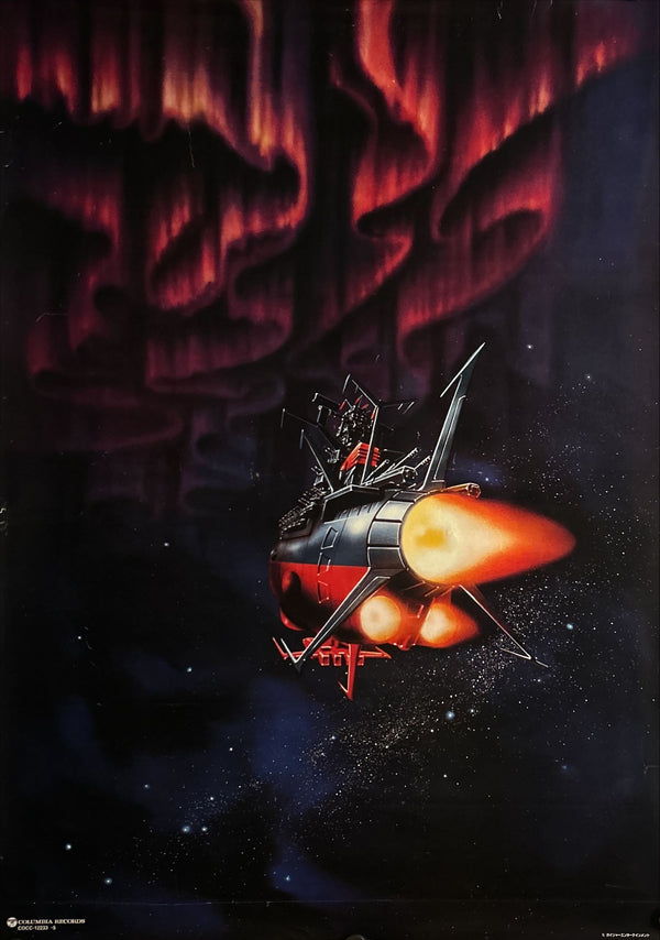 “Space Battleship Yamato” (宇宙戦艦ヤマト), Original Japanese Columbia Records Promotional Poster c.1980s, B2 Size (51 × 73 cm) O26