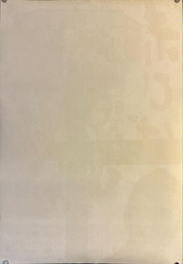 "Red Beard", Akahige", Akira Kurosawa, Original Re-Release Japanese Movie Poster 1969, B2 Size (51 x 73cm) N36