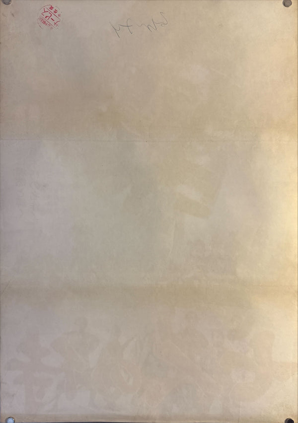 "Seven Samurai", Original Re-Release Japanese Movie Poster 1967, Akira Kurosawa, B2 Size (51 x 73cm) K341 A