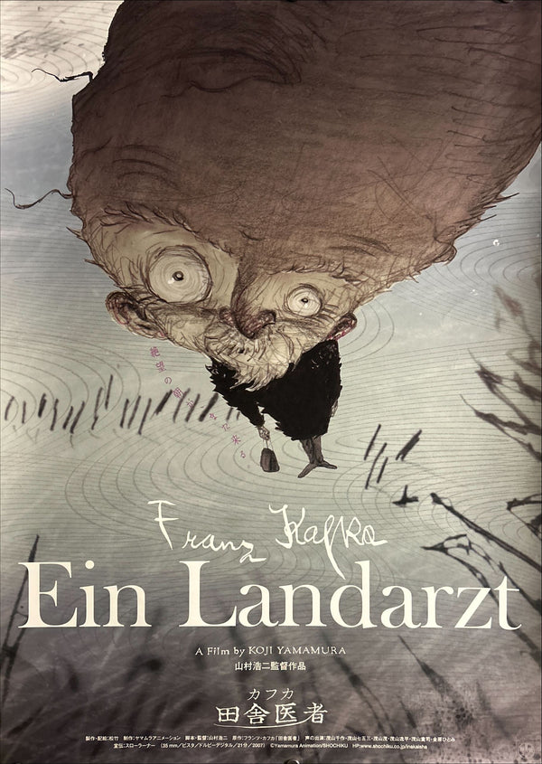 “Franz Kafka’s A Country Doctor” (カフカ 田舎医者 / Ein Landarzt), Original Release Japanese Movie Poster 2007, B2 Size (51 × 73 cm) O38