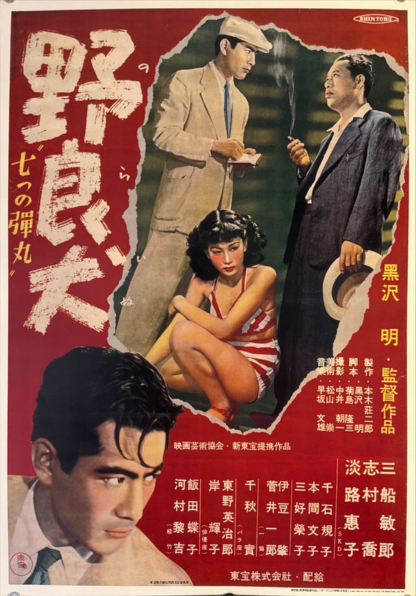 "Stray Dog", Original Laser Disc Release Japanese Movie Poster 1993, B2 Size (51 x 73cm) N35