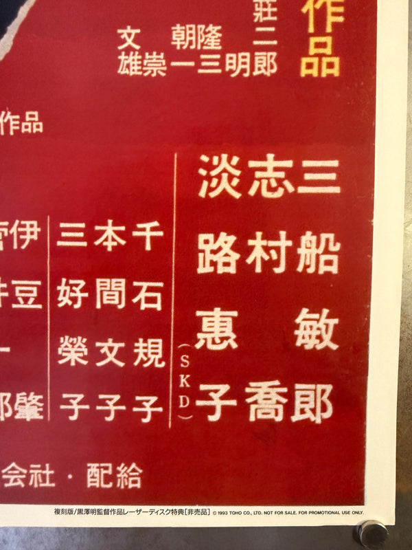 "Stray Dog", Original Laser Disc Release Japanese Movie Poster 1993, B2 Size (51 x 73cm) N35