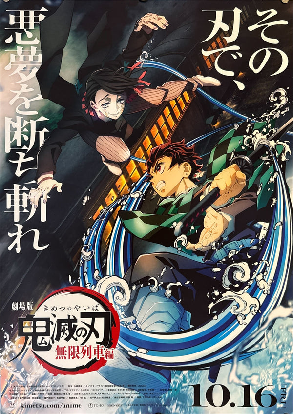 “Demon Slayer: Kimetsu no Yaiba – Mugen Train” Original Release Japanese Movie Poster 2020, B2 Size (51 x 73cm) N41