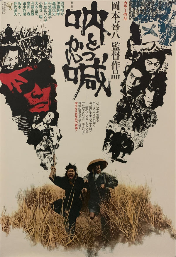 "Totsukan", Original Release Japanese Movie Poster 1975, B2 Size (51 x 73cm) D181