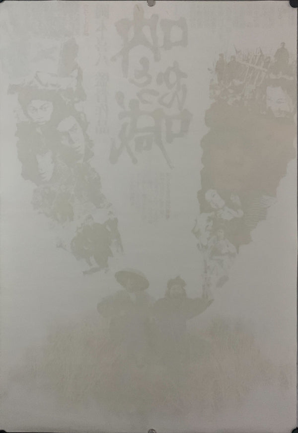 "Totsukan", Original Release Japanese Movie Poster 1975, B2 Size (51 x 73cm) D181