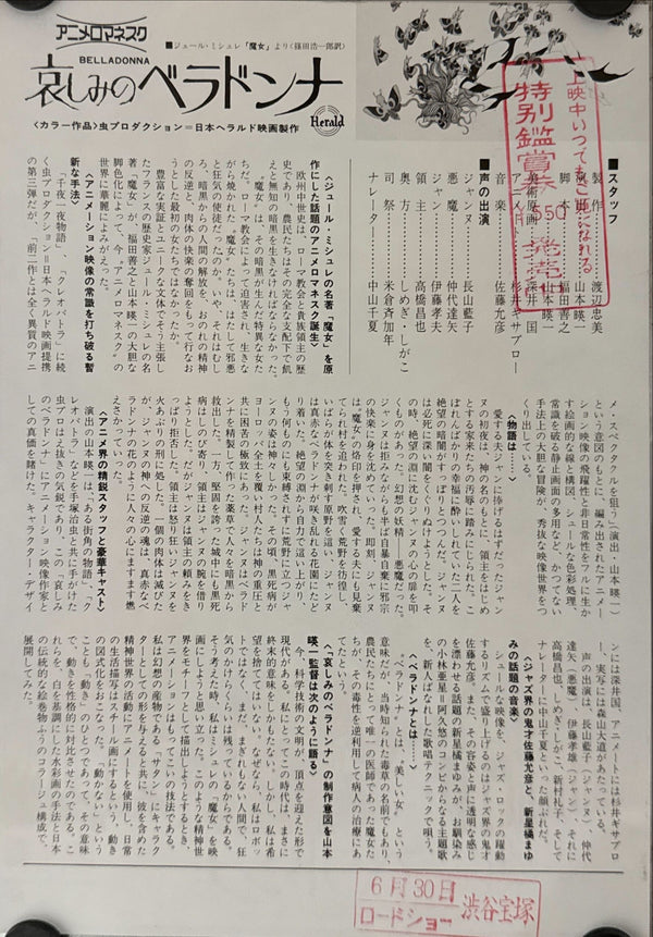 "Belladonna of Sadness", Original Release Movie Poster 1973, B5 Size (18 cm x 25 cm)