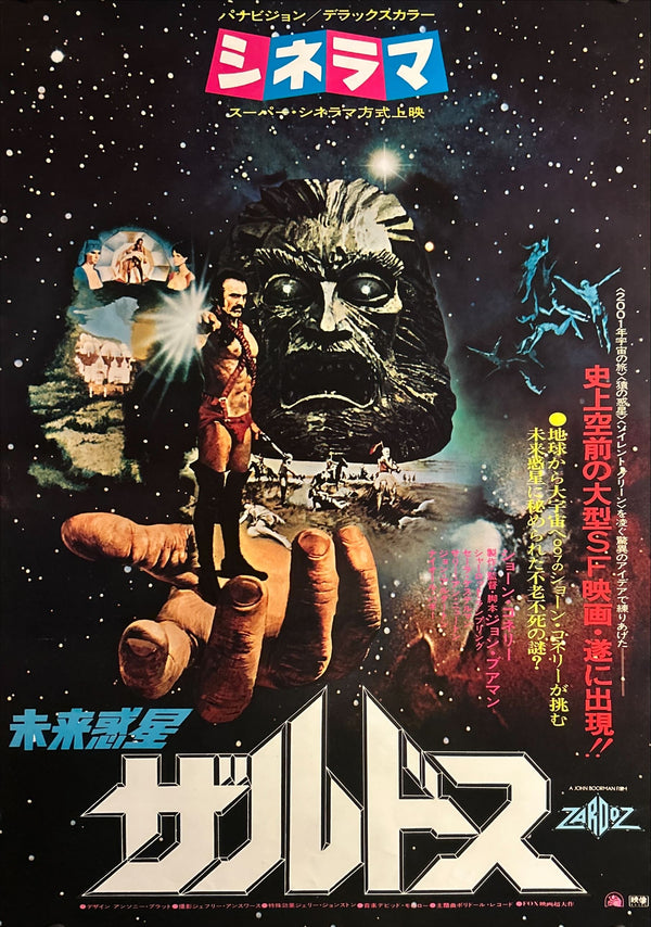 "Zardoz", Original Release Japanese Movie Poster 1974, B2 Size (51 x 73cm) O29
