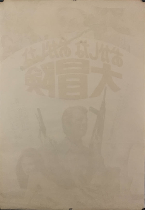 "The Man from Acapulco", Original Release Japanese Movie Poster 1973, B2 Size (51 x 73cm) D188