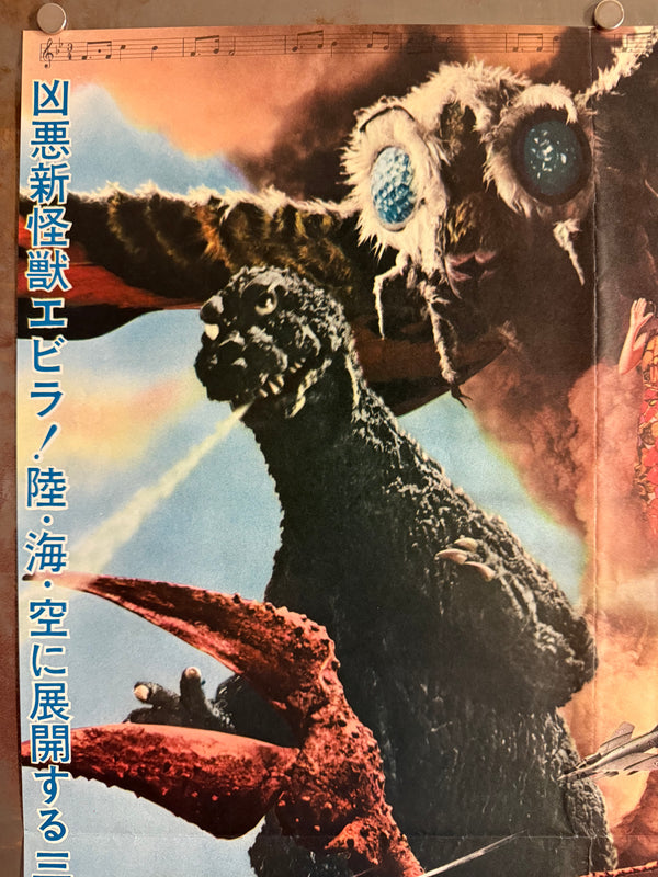 “Ebirah, Horror of the Deep” / “Godzilla vs. the Sea Monster” (ゴジラ・エビラ・モスラ 南海の大決闘), Original Japanese First-Release Movie Poster 1966 — Rare, B2 Size (51 × 73 cm) Q188