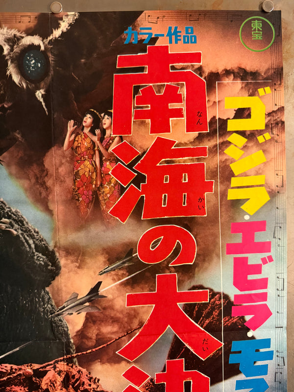 “Ebirah, Horror of the Deep” / “Godzilla vs. the Sea Monster” (ゴジラ・エビラ・モスラ 南海の大決闘), Original Japanese First-Release Movie Poster 1966 — Rare, B2 Size (51 × 73 cm) Q188