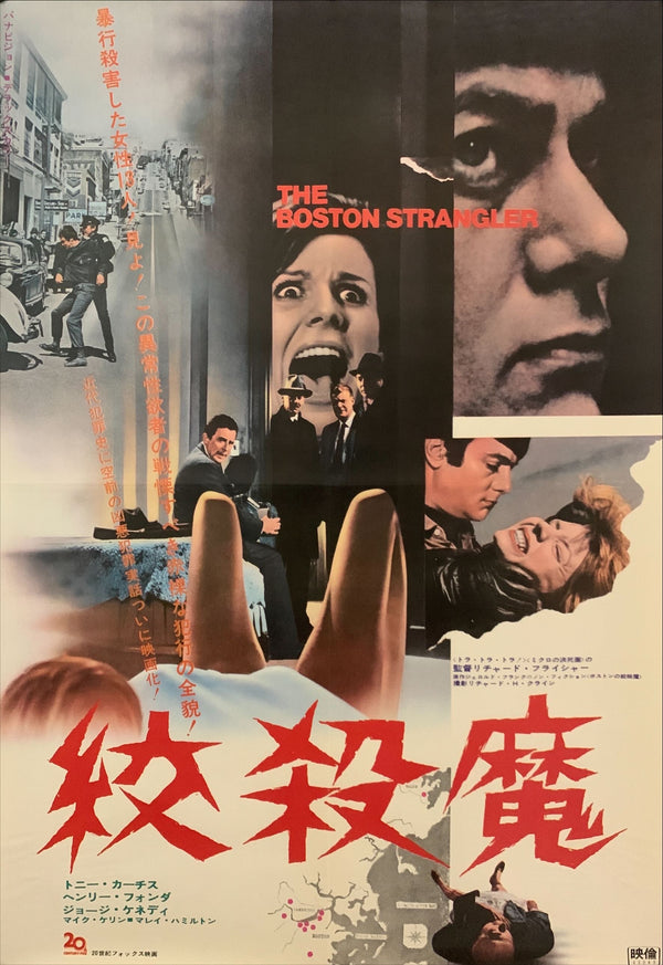 "The Boston Strangler", Original Release Japanese Movie Poster 1968, B2 Size (51 x 73cm) D192