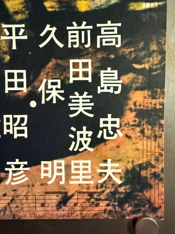 “Son of Godzilla” (怪獣島の決戦 ゴジラの息子), Original Japanese First-Release Movie Poster 1967 — Rare, B2 Size (51 × 73 cm) Q187