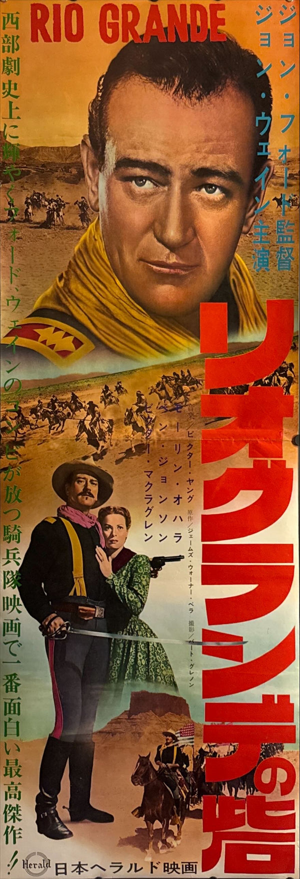 "Rio Grande" (リオ・グランデ), Original Japanese Re-Release Movie Poster 1963, Very Rare STB Tatekan (51 × 145 cm) ZA370