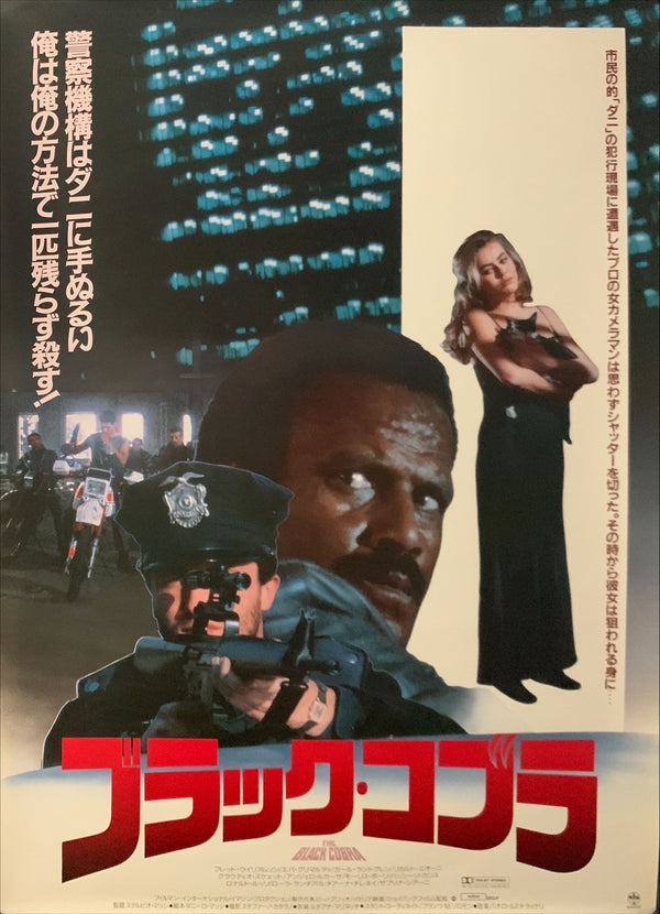 "The Black Cobra", (Cobra nero) Original Release Japanese Movie Poster 1987, B2 Size (51 x 73cm) D199