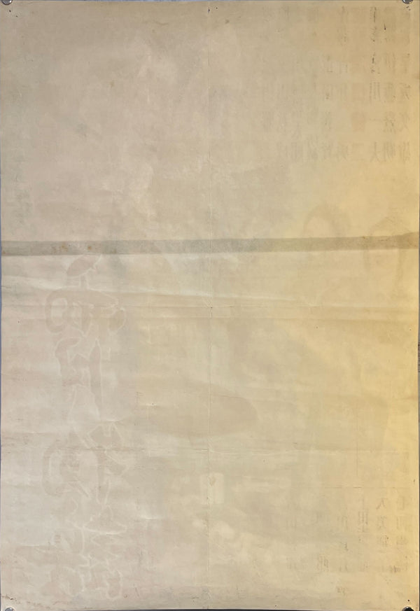 "Ugetsu" (Ugetsu Monogatari), Original First Release Japanese Movie Poster 1953, Ultra Rare,  Kenji Mizoguchi , B2 Size (51 x 73cm) K98