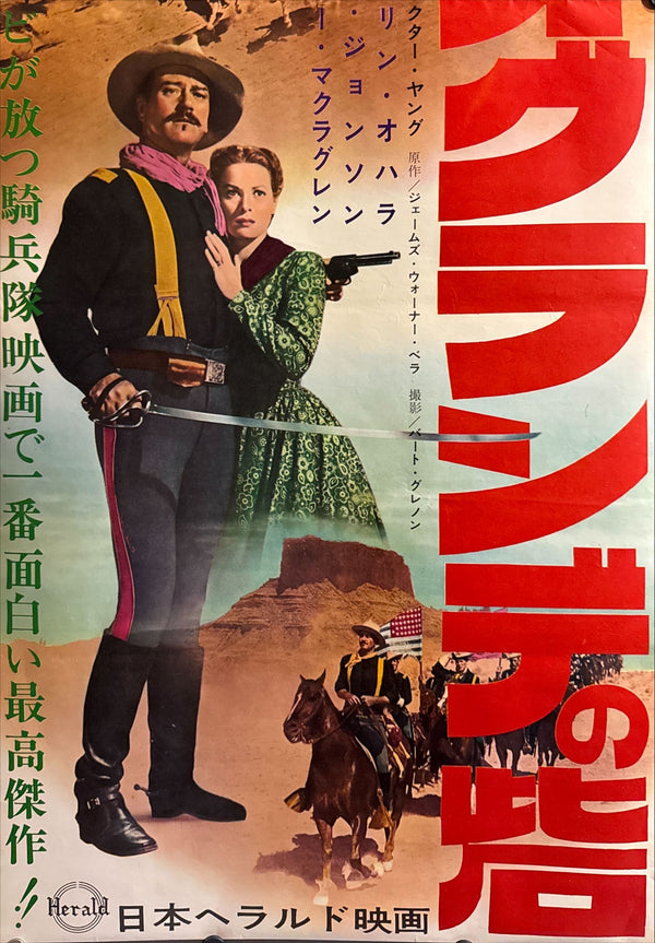 "Rio Grande" (リオ・グランデ), Original Japanese Re-Release Movie Poster 1963, Very Rare STB Tatekan (51 × 145 cm) ZA370