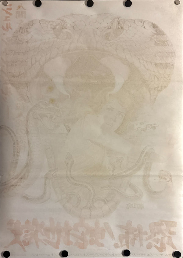 “Rattlers” (恐怖!蛇地獄), Original Release Japanese Movie Poster 1976, B2 Size (51 × 73 cm) ZA371