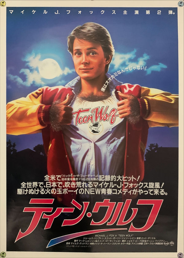 "Teen Wolf", Original Release Japanese Movie Poster 1985, B2 Size (51 x 73cm) D203