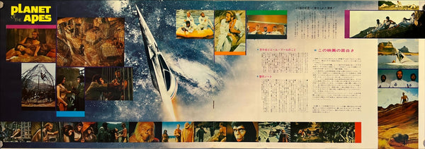 "Planet of the Apes", Original Release Japanese Press-Sheet / Speed Movie Poster 1968, Speed Poster Size B4 – (25.7 cm x 75.8 cm) K102