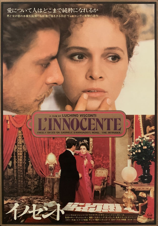 "The Innocent", Original Release Japanese Movie Poster 1976, B2 Size (51 x 73cm) D205