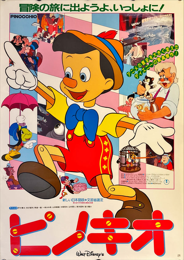"Pinocchio", Original Re-Release Japanese Movie Poster 1983, B2 Size (51 x 73cm) L179