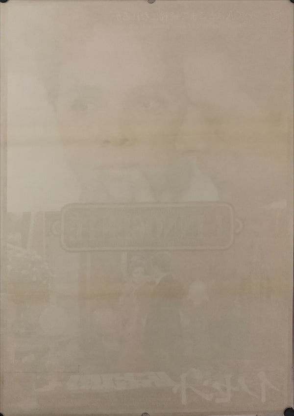 "The Innocent", Original Release Japanese Movie Poster 1976, B2 Size (51 x 73cm) D205