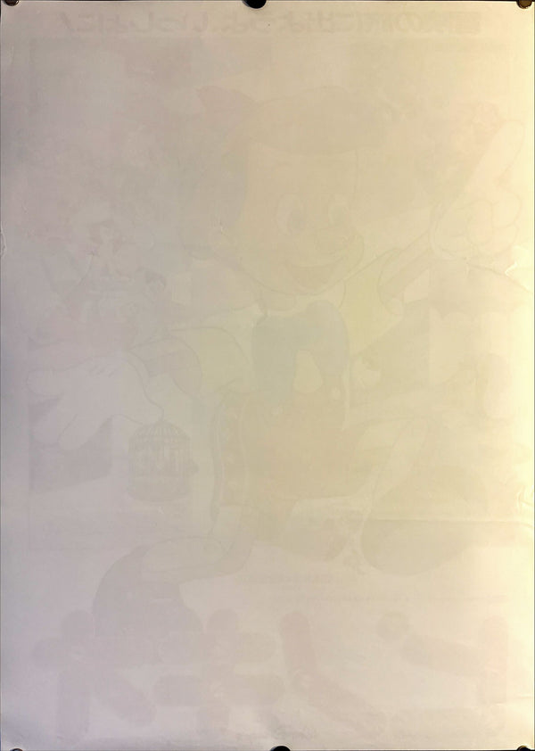 "Pinocchio", Original Re-Release Japanese Movie Poster 1983, B2 Size (51 x 73cm) L179