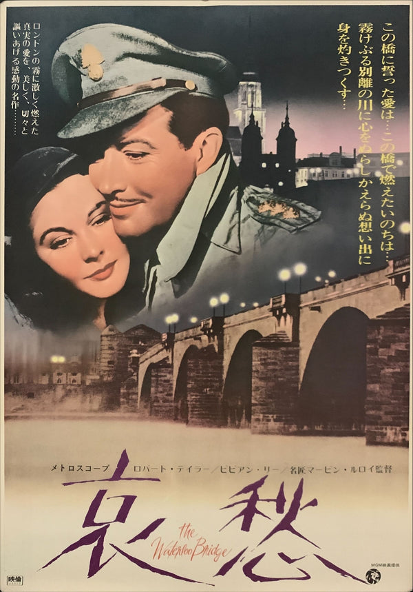 "Waterloo Bridge", Original Re-Release Japanese Movie Poster 1969, B2 Size (51 x 73cm) D206