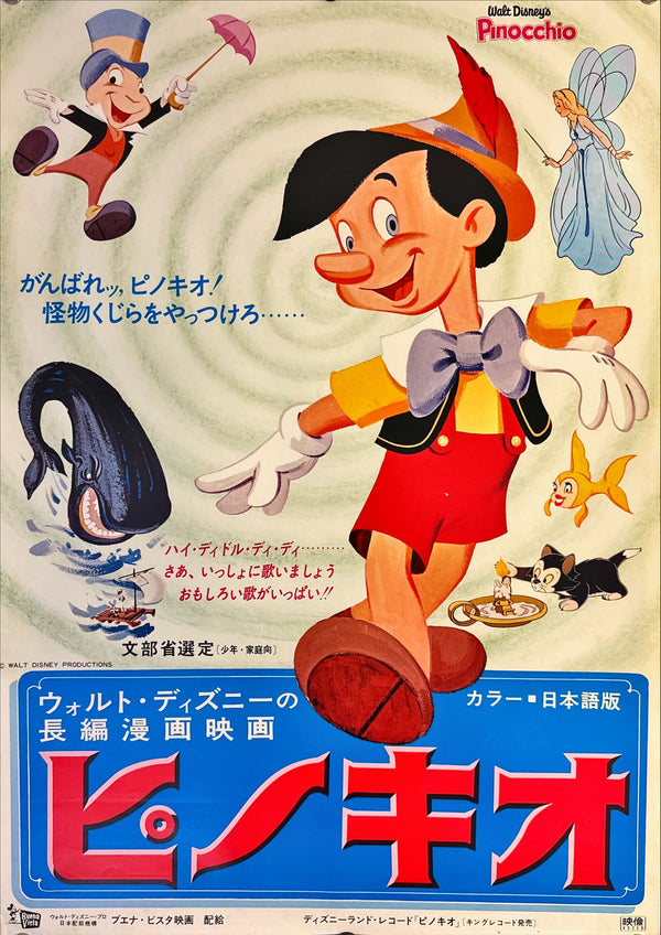 "Pinocchio", Original Re-Release Japanese Movie Poster 1970, B2 Size (51 x 73cm) L180