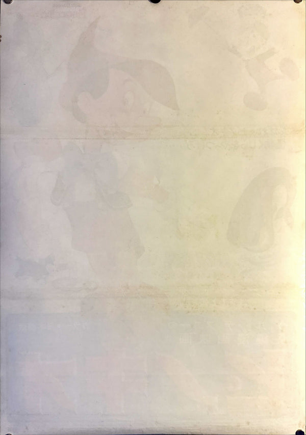 "Pinocchio", Original Re-Release Japanese Movie Poster 1970, B2 Size (51 x 73cm) L180