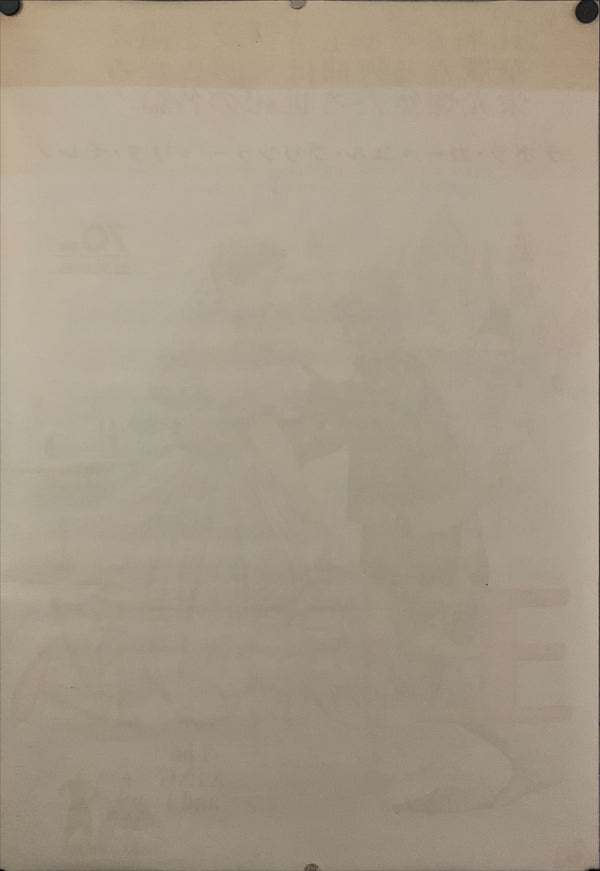 "The King and I", Original Re-Release Japanese Movie Poster 1962, B2 Size (51 x 73cm) D207