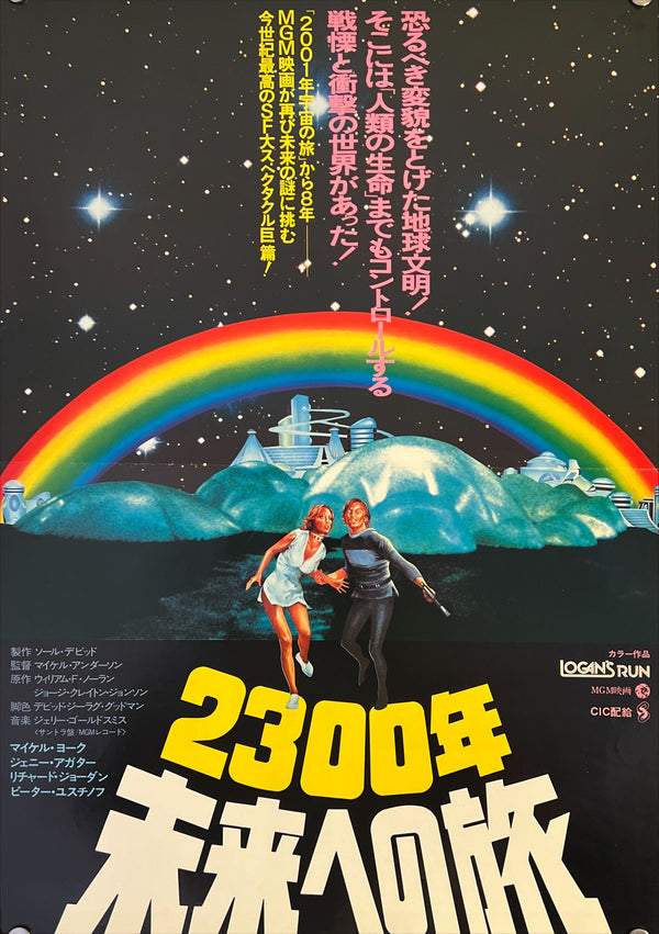 "Logan's Run", Original First Release Japanese Movie Poster 1976, B3 Size (37x 53cm) K107