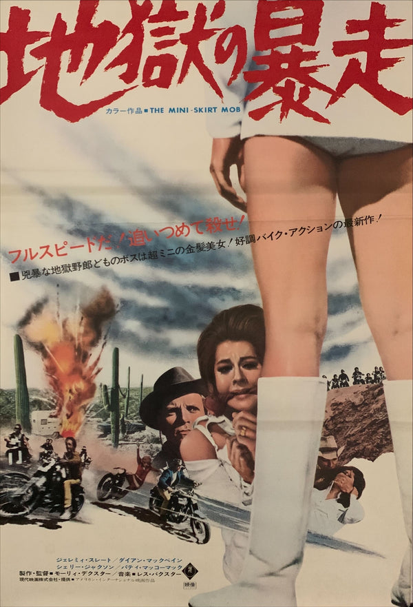 "The Mini-Skirt Mob", Original Re-Release Japanese Movie Poster 1968, B2 Size (51 x 73cm) D210