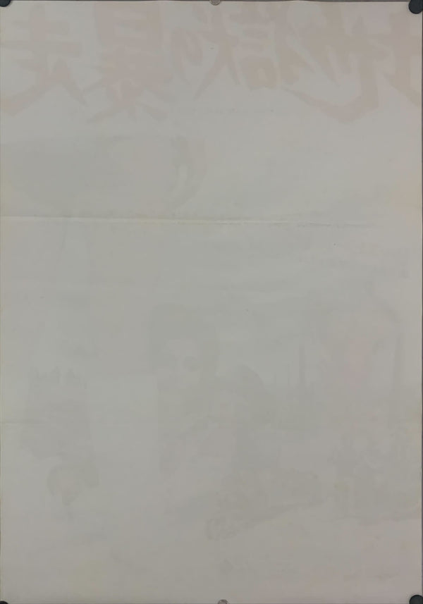 "The Mini-Skirt Mob", Original Re-Release Japanese Movie Poster 1968, B2 Size (51 x 73cm) D210