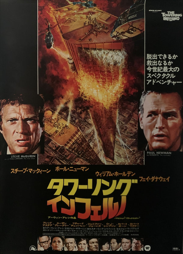 "The Towering Inferno", Original Release Japanese Movie Poster 1974, B2 Size (51 x 73cm) D212