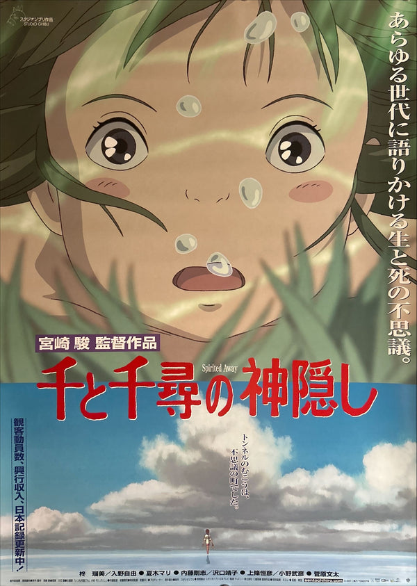 "Spirited Away", Original First Release Japanese Movie Poster 2001, B2 Size (51 x 73cm) O34