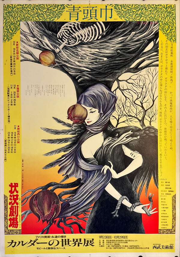 "Sunohara Katsuyoku - "Ao Zukin" (The Blue Hood) ", Japanese Contemporary Art Poster, Original Offset Screen 1979, Ultra Rare, Size (c.75 x 108cm)